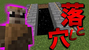 تحميل マイクラ 落とし穴