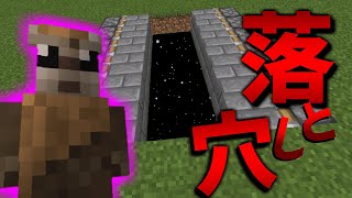 最強の落とし穴を作った結果...【マインクラフト】