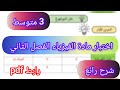 اختبار الفصل الثاني في مادة الفيزياء للسنة الثالثة متوسط النموذج 2 فيزياء اختبارات