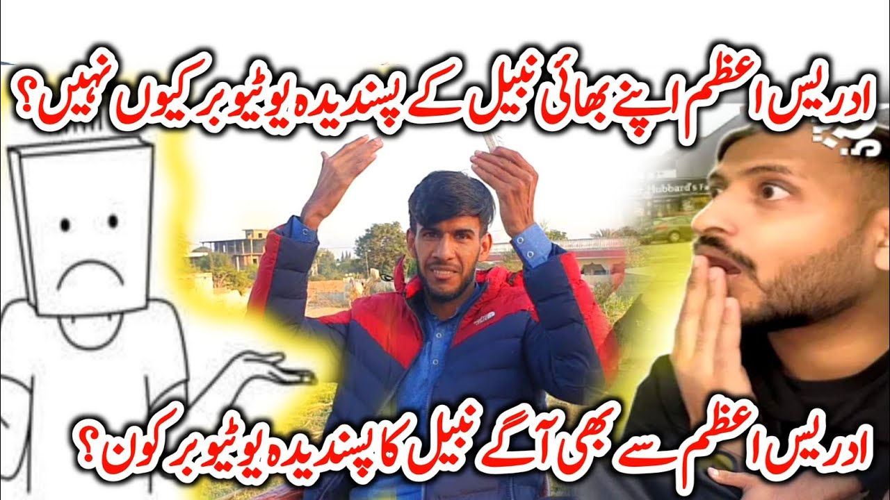 Idrees azam is not favourite youtuber of his brother?||Who is Nabeel's ...