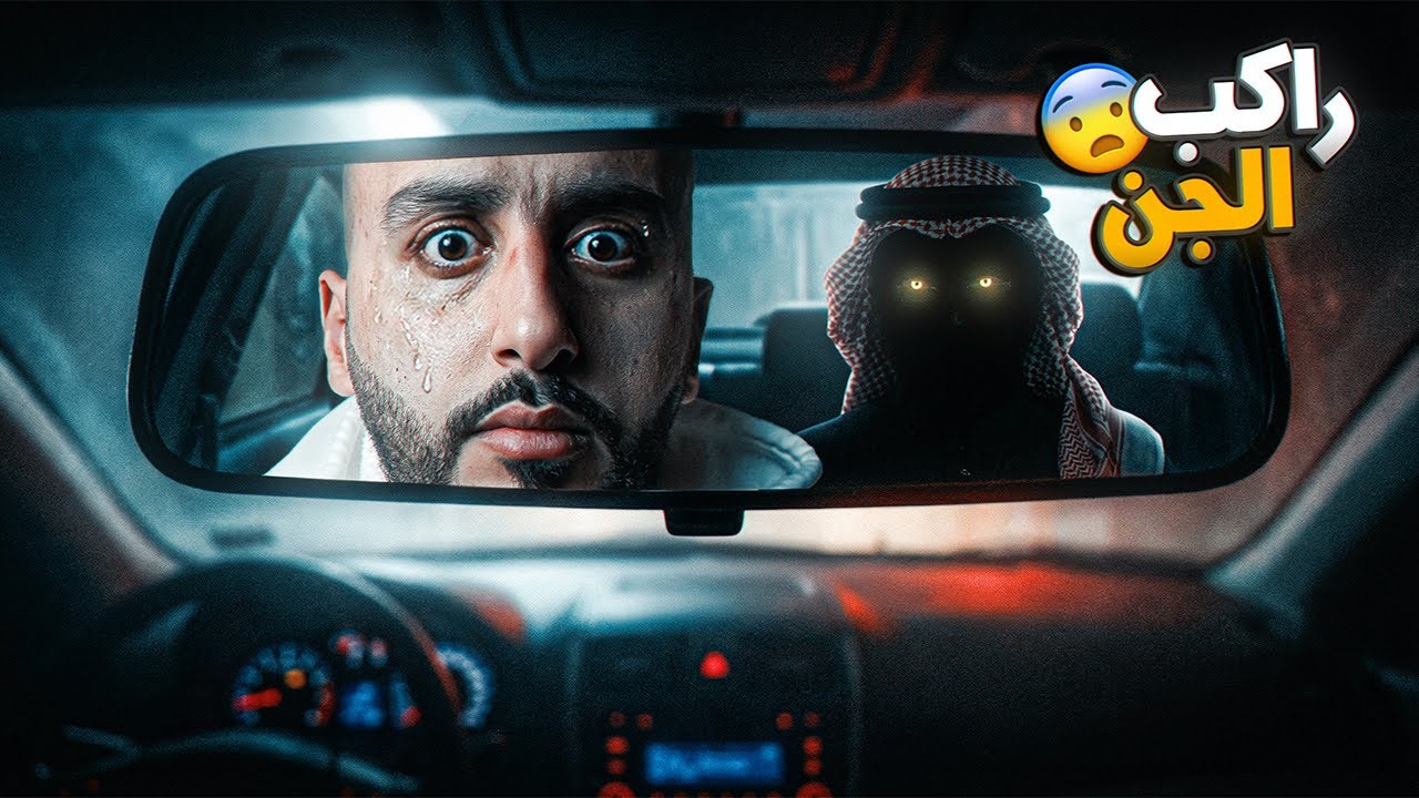 قصه قرية الجن بالسعوديه 🇸🇦 