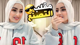 مقلب بنت المتصنعة - عملت حالي اجنبية? ردت فعل سيامند 