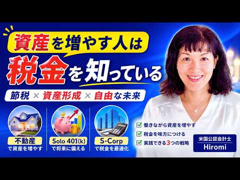 節税しながら自由とお金を手に入れる方法