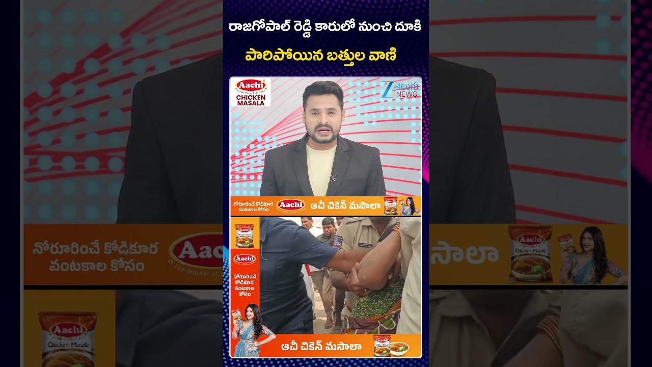 HighTension at Choutuppal!! Battula Vani Big Shock to MLA Komatireddy Rajagopal Reddy | Zee News