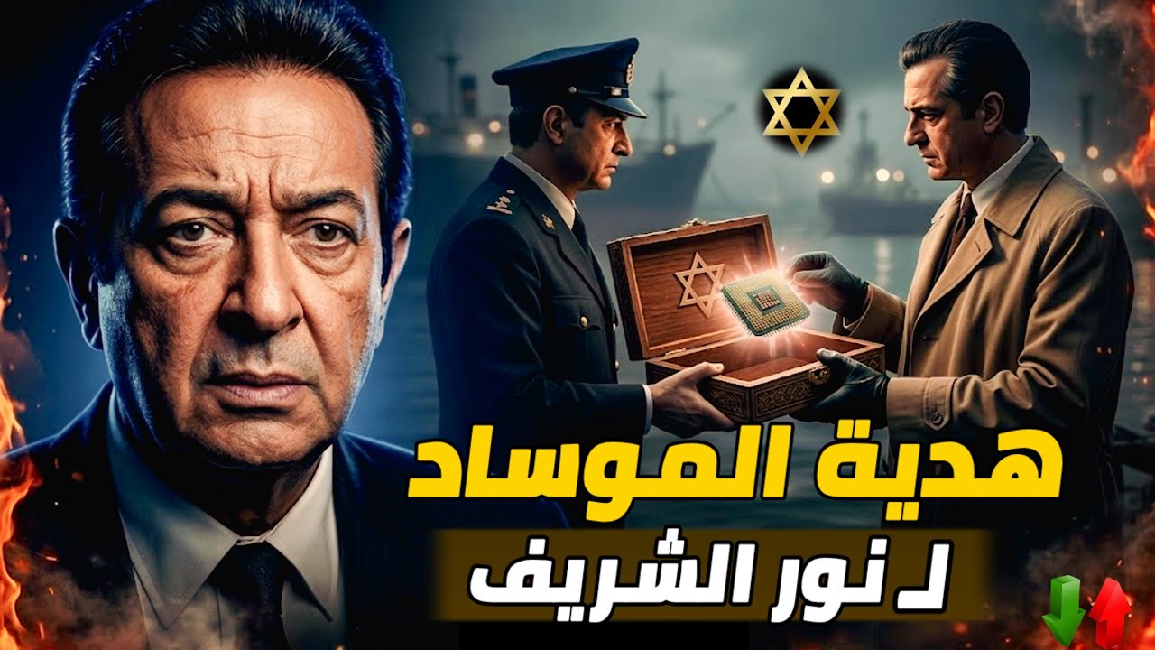 ليلة سقوط الثعلب : كيف تحول نور الشريف من فنان لضابط مخابرات