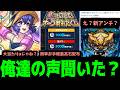 どうしたモンスト【モンストニュース】