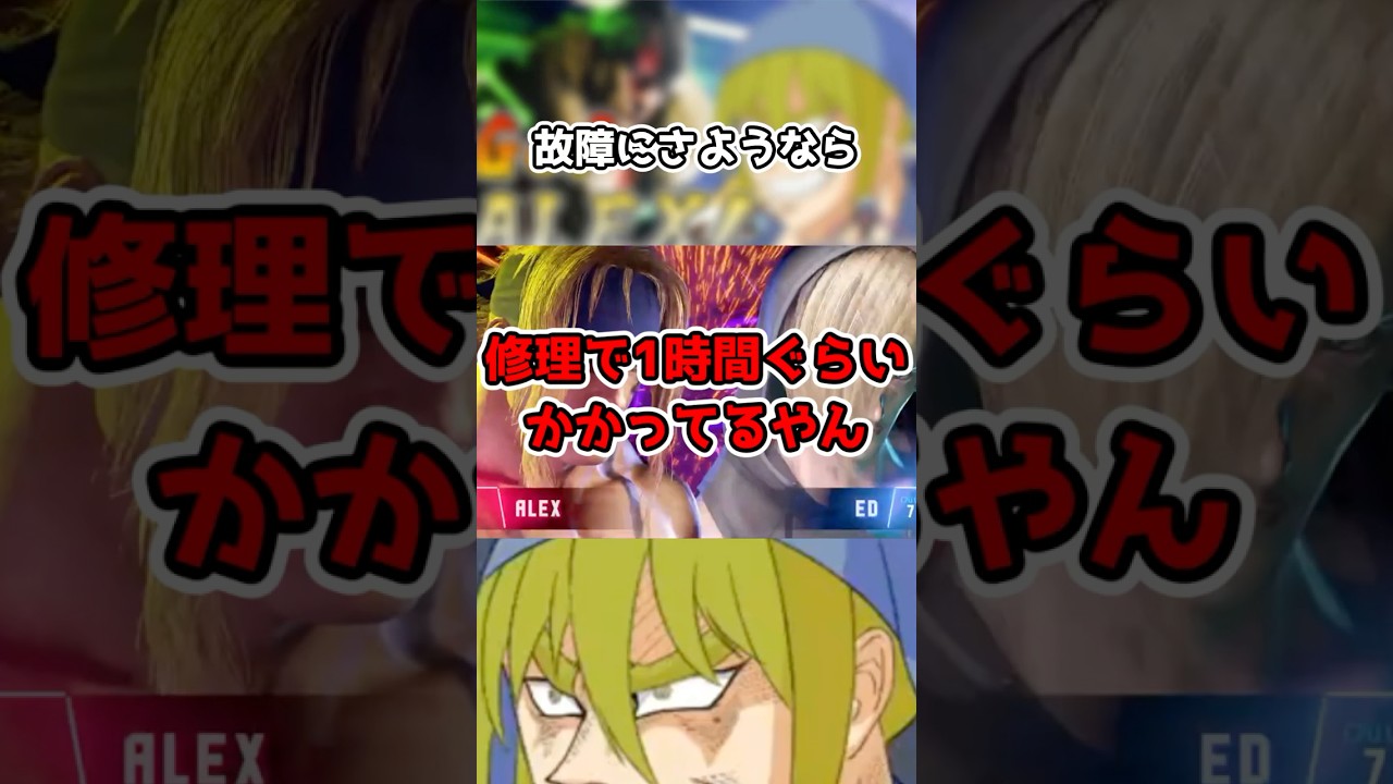 ようやくアケコンが治った #スト6