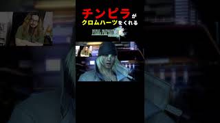 チン〇ラがクロムハーツをプレゼントしてくれる、ファイナルファンタジー１３ #shorts