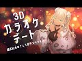【#轟京子おたおめ3D】特別な日だから一緒にデートしよ♡【にじさんじ/轟京子】