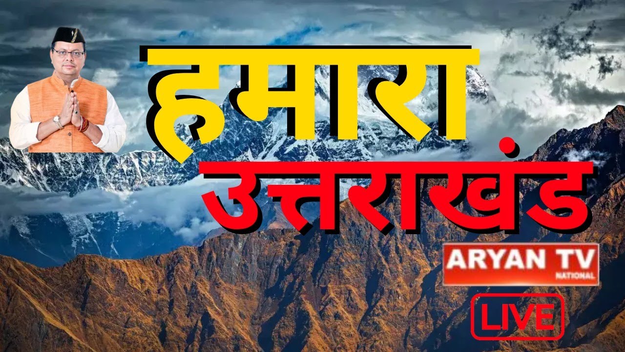Aryan News Live | 01:30 PM | 8JUNE 2023 |Hindi News |Live Breaking News| Latest News | Aryan News