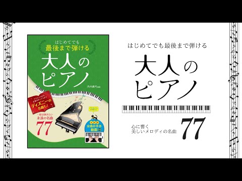 32.瑠璃色の地球 　[ピアノお手本動画］