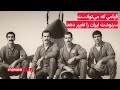 سالگرد قیام شاهرخی قیامی که می توانست سرنوشت ایران را تغییر دهد