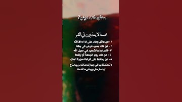 ✨️ حافظو على قراءة سورة الملك دبر صلاة العشاء ✨️