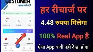 Instant Money App ⚡ Recharge करो और पैसा पाओ | How to get free recharge daily screenshot 3