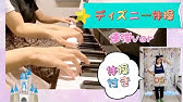 ディズニー体操 歌詞 振付 保育園で人気のおどり Youtube