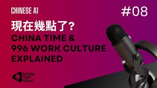 996 Work Culture & China Time Explained: Why You’re Always Early… or Late