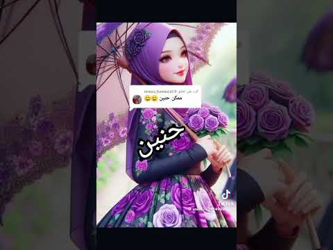 اغنيه باسم حنين 