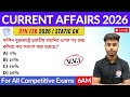 কারেন্ট অ্যাফেয়ার্স ২০২৬ | 9th February 2026 Current Affairs in Bengali | GK &amp; GA Bangla Class