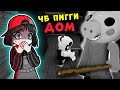 ЧБ ПИГГИ 1 эпизод ДОМ – БЕЗ РЕЖИМА ДАЛЬТОНИК? Машка Убивашка и Панда в Roblox Piggy