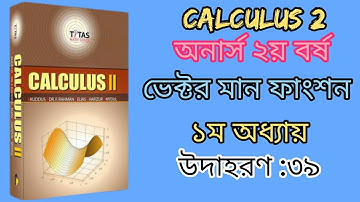Calculus-2 Chapter 1 Vector valued function Honours 2nd year/ ক্যালকুলাস (২), ১ম অধ্যায়