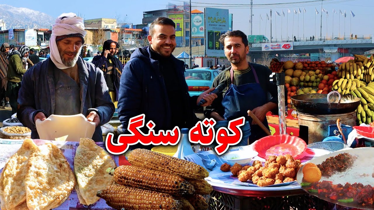 گزارش ضیا صالحی از کوته سنگی کابل/zia report of kotah sangi kabul