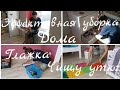 Эффективная🔥 уборка дома🏠Глажка/Мотивация на порядок/Как почистить утюг🧽