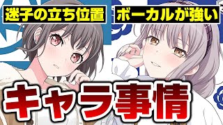 データで見ると気になってたキャラ事情が分かりました【バンドリ ガルパ】