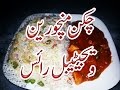 Chicken Manchurian Rice Recipe In Hindi : Restaurant Style Chicken Manchurian Recipe | Chicken ... - Sometimes it is served with rice and the dish collectively called chicken manchurian with fried one can have chicken manchurian recipe in hindi on urdu point.