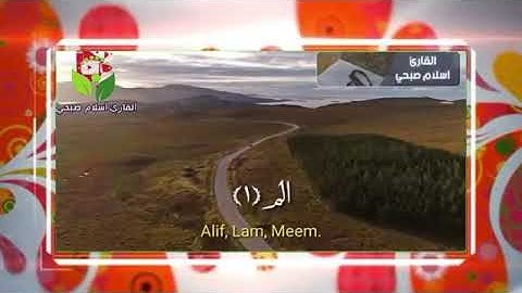 سورة السجدة اسلام صبحي تلاوة اكثر من رائعه.mp4