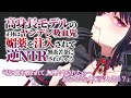【 ヤンデレASMR/逆NTR】 高身長モデルのヤンデレ吸血鬼に媚薬を注入されて無茶苦茶にされちゃう【 わからせ/男性向けシチュエーションボイス 】