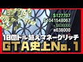 PATCHED 【GTA歴代No.1】最終手段10億ドル越え超高速マネーグリッチ&マネー修正対策