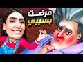 المدرسة الشريرة مرضت بسببي Scary Teacher 3D المدرسة الشريرة مرضت بسببي Scary Teacher 3D