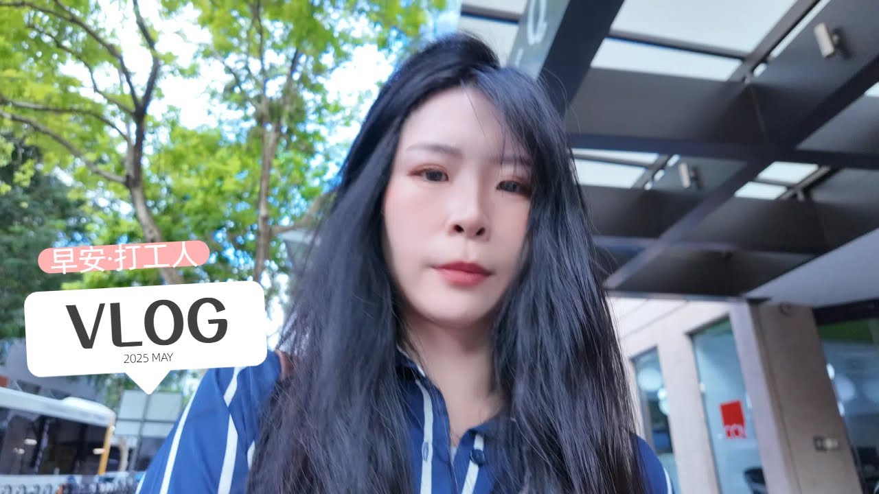 澳洲工作VLOG｜從打工度假｜到律所工作｜日常 From Picking Strawberries to Office Life?! My Unexpected Australia Journey｜ 縮圖