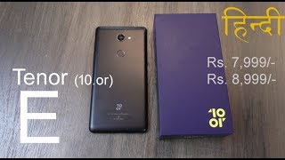 Tenor E (10.or) review in Hindi (भाग 1) - unboxing, first impression, Rs. 7,999 onwards