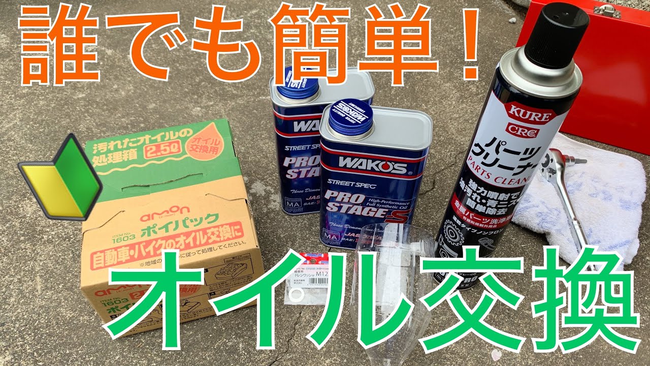 Ninja250】バイクのオイル交換⛽️ 初心者がninja250 のオイル交換やっ