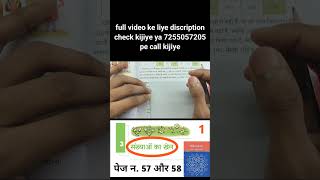 class 6th ganit prakash chapter 3 sankhyaon ka khel page number 57 or 58 || question solution part 1