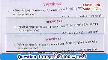 13.5 Class 9th ncert math । chapter 13 ex - 13.5, q 1 | Class 9th | Bihar board | ganit By Dev sir