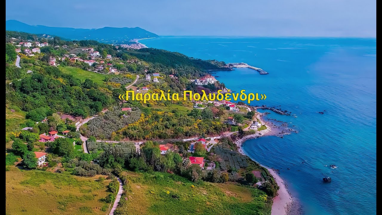 Ανακάλυψε την παραλία Πολυδενδρίου στη Λάρισα #Πολυδένδρι #Λάρισα #DroneGreece