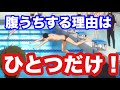 #33 飛び込みの練習方法 その1 一点入水【水泳】