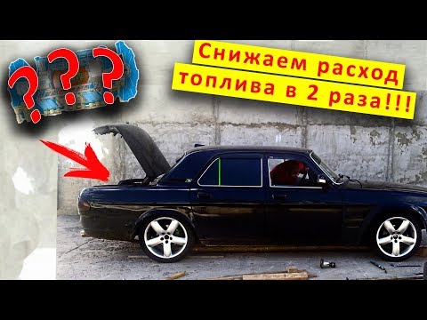 СДЕЛАЙ СЕБЕ это устройство и уменьши РАСХОД ТОПЛИВА на авто в 2 раза