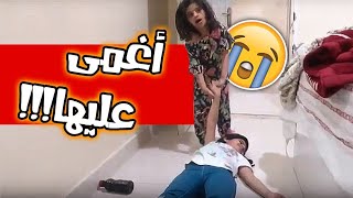 حمده مريضه سلتلت اغمى عليها والسبب ام شعفه شوفوا وش صار 