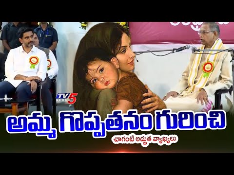 విన్నారంటే.. చేతులెత్తి మొక్కుతారు Chaganti Koteswara Rao Great Words About Mother | TV5 News - TV5NEWS