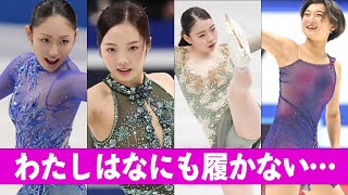 フィギュアスケート選手の衣装の下事情に言葉を失う…