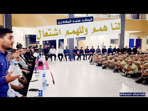 اروع واجمل نشيد لنا همم وللهمم اشتعال للمنشد الرائع محمد المقطرن 