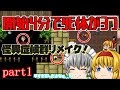 【怪異症候群】謎の怪異に挑め!!(実況の)リメイク【ゆっくり実況】part1