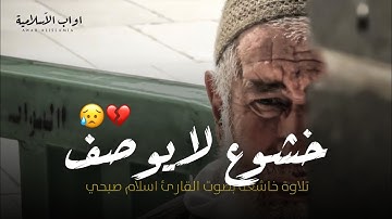 أجمل حالات واتس اب قرآن كريم بصوت جميل جدا❤️✨ | Quran Status