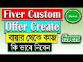 How To Create a Custom Offer on Fiverr Bangla Tutorial ।। Fiverr Custom Offer Create ।। Bangla tech online