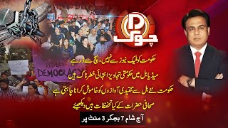 D Chowk on PMDA Ordinance | 19 September 2021 | AbbTak News | BC1I screenshot 3
