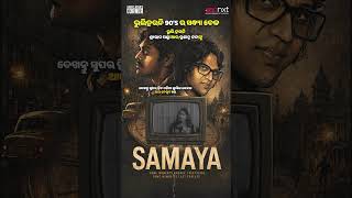 Relive the Timeless Magic of Samaya ❤️ | Odia Classic Now Streaming on AAO NXT #shorts