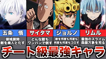 最強は全アニメキャラ最強ランキングtop3まとめてみた
